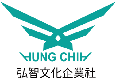 弘智文化企業社